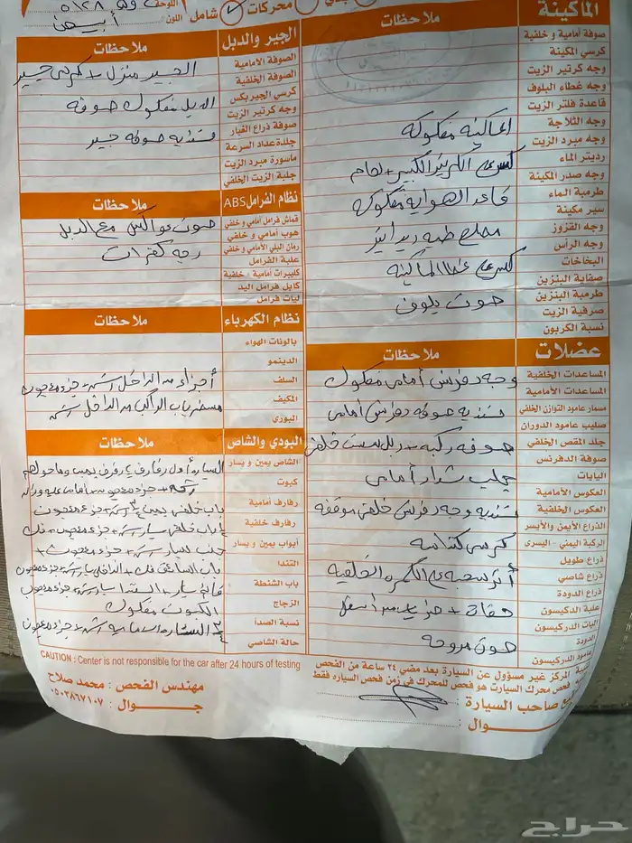 جيب ربع 2014 مرفق ورقة الفحص 6