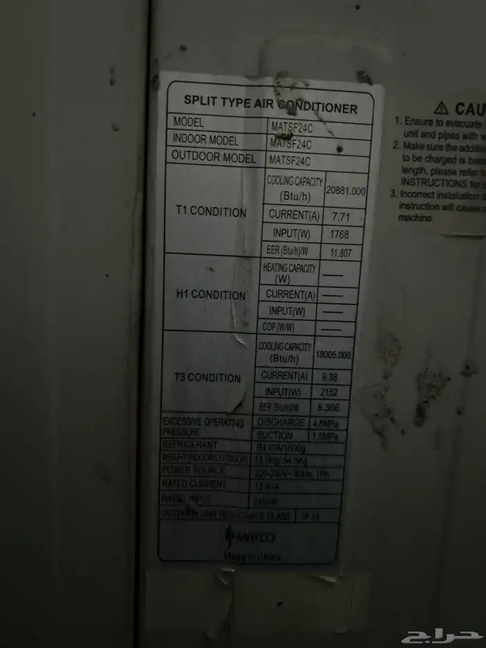 مكيف 2 طن MATCO 4