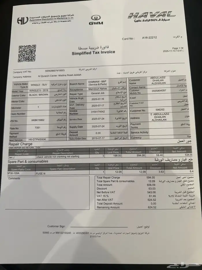 ونجل 7 مخزن عداد 24000 موديل 2019 27