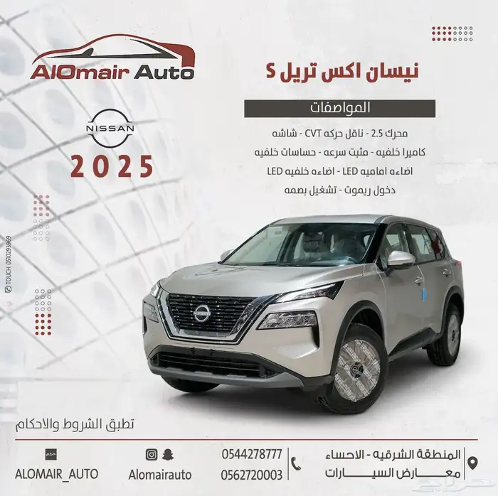 نيسان اكس تريل 2025 S بدون دبل 7 مقاعد و 5 مقاعد سعودي 0
