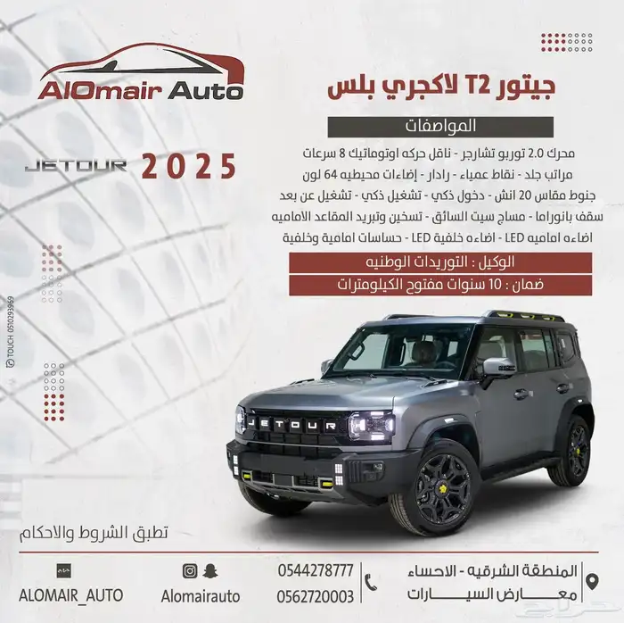 جيتور T2 لاكجري بلس 2025 باقل سعر 0