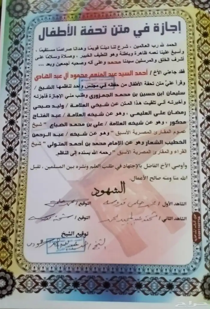 معلم قران كريم بالتجويد والقراءات العشر الصغرى والكبرى 2