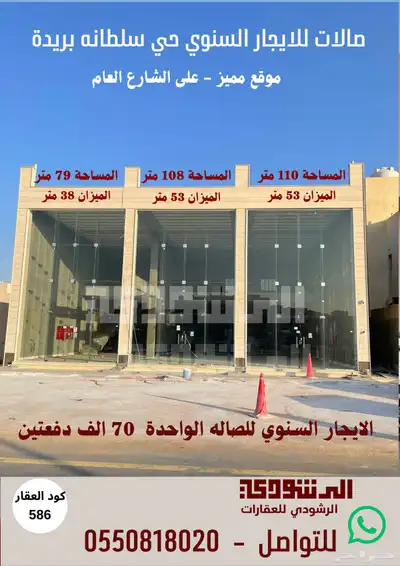 صالات للايجار السنوي حى سلطانه بريدة 0