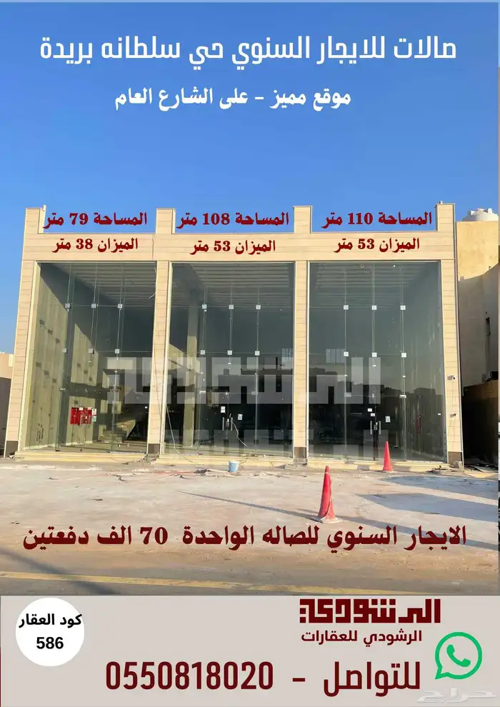 صالات للايجار السنوي حى سلطانه بريدة 0