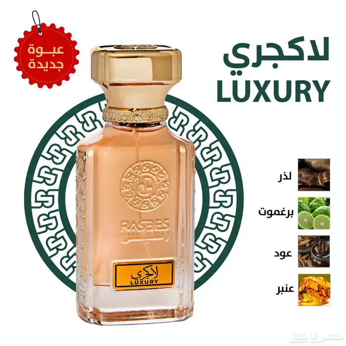 عطور رسيس جديده ثلاث عطور بالتغليف 0