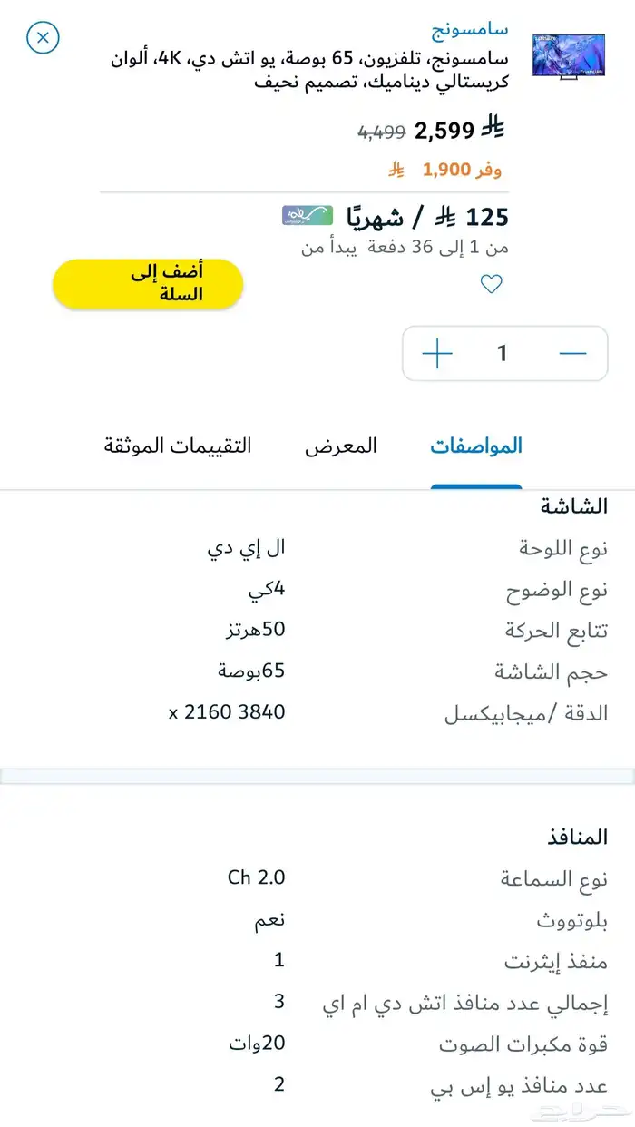 شاشة سامسونج 65 بوصة 2