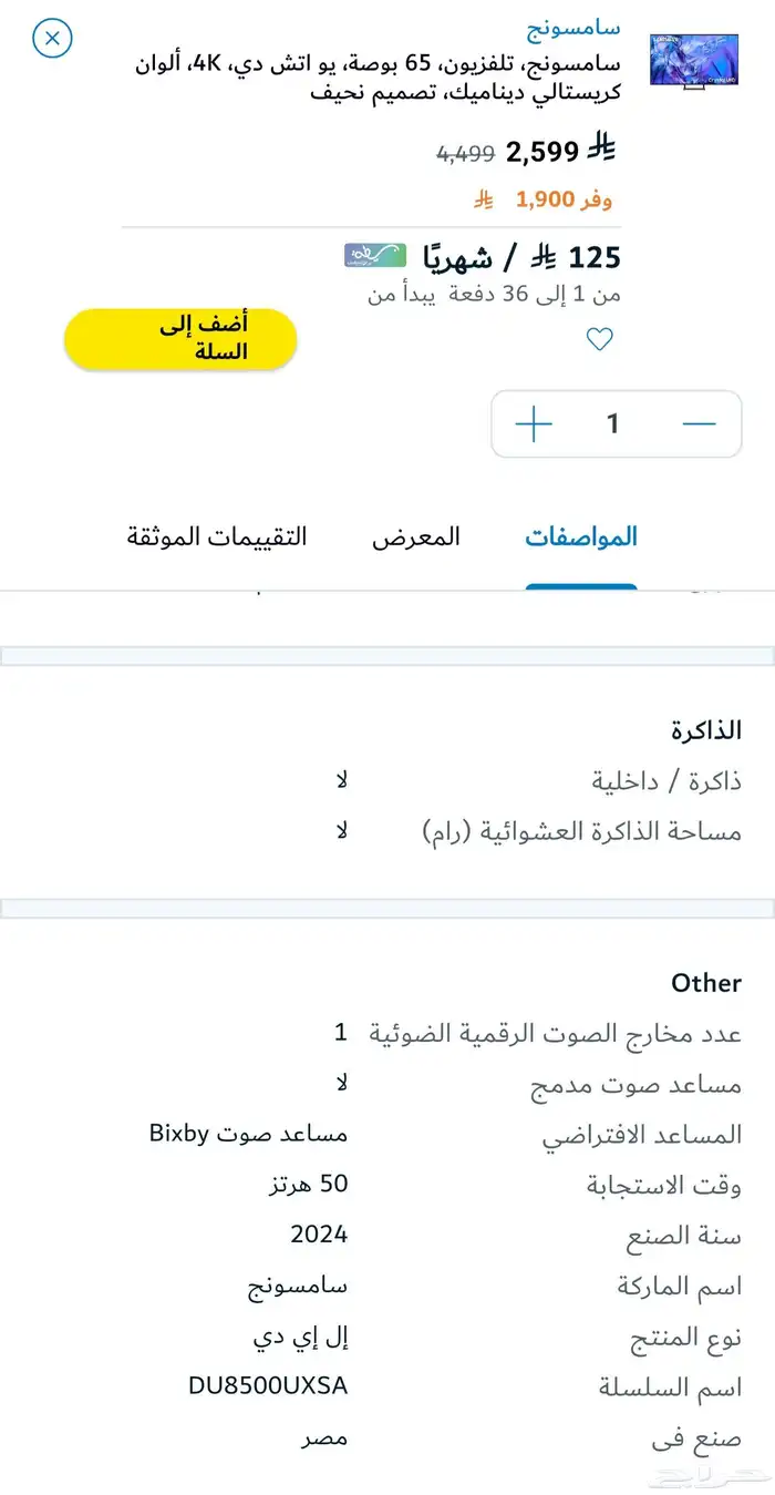 شاشة سامسونج 65 بوصة 3