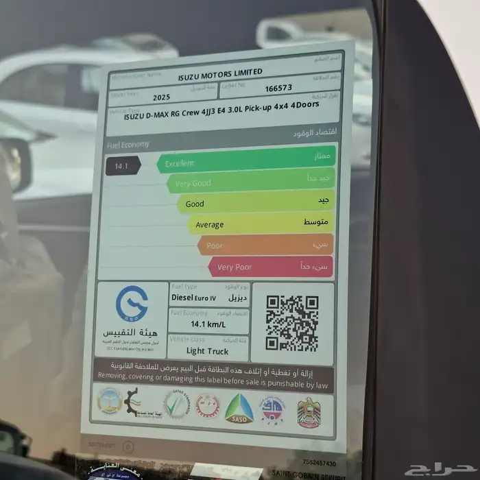 ايسوزو ديماكس 2025 LS تنفس طبيعي السعر 129500شامل الضريبه 11