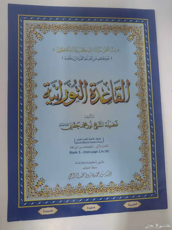 كتاب القاعدة النورانية 16 حبه 0