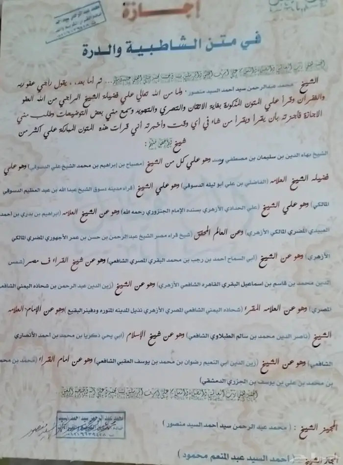 معلم قرآن كريم بالتجويد والقراءات العشر الصغرى والكبري 4