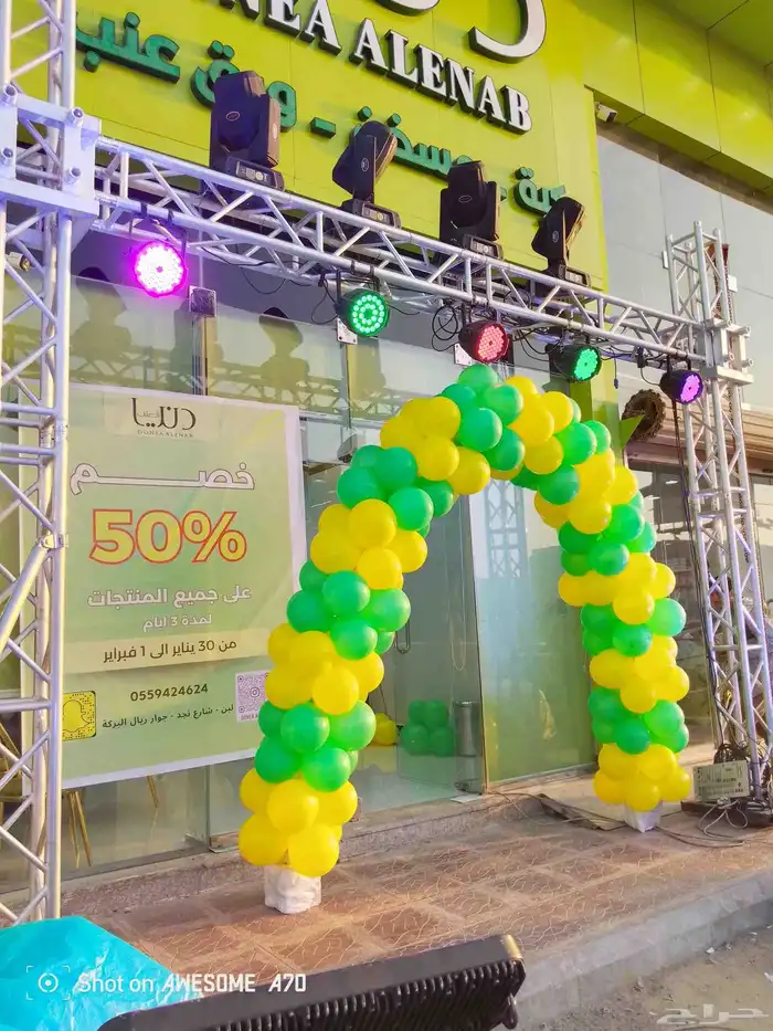 تجهيز حفل افتتاح كشافات اضاءات جسر بوابه بالونات نفيخات 2
