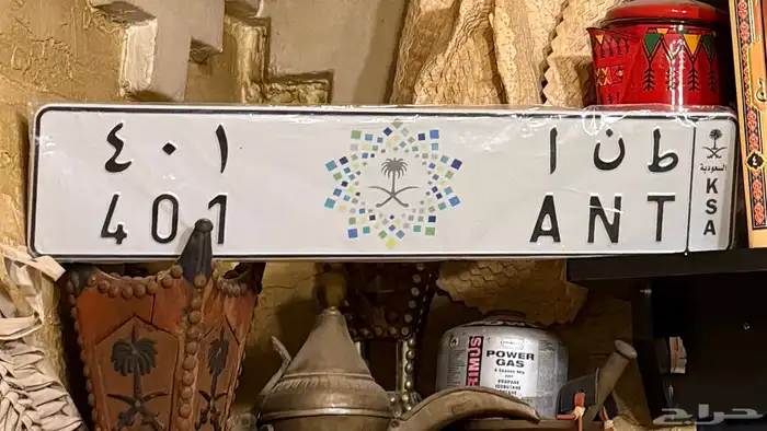 لوحة مميزه ط ن ا طنا 1