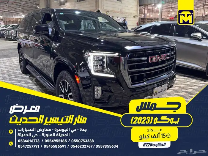 جمس يوكن 2023 0