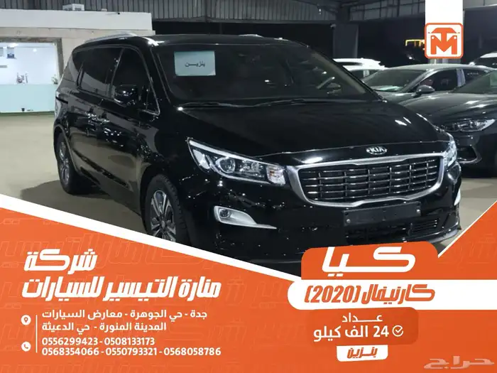 كيا كارنيفال اسود 2020 بنزين بطاقة جمركية وارد كوريا 0
