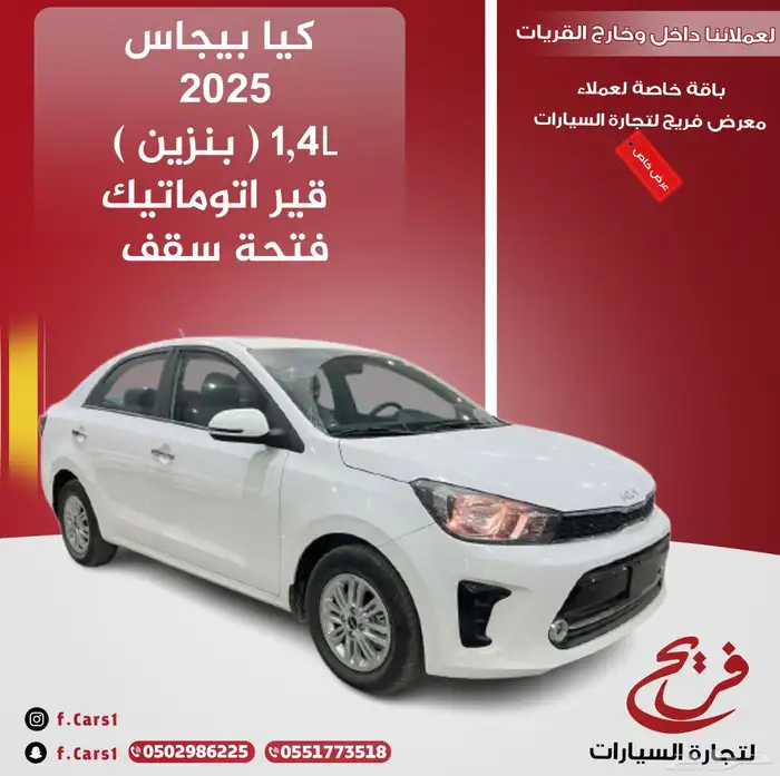 كيا بيجاس 2025 قير اتوماتيك- فتحه سقف ( بنزين ) 1.4L 0