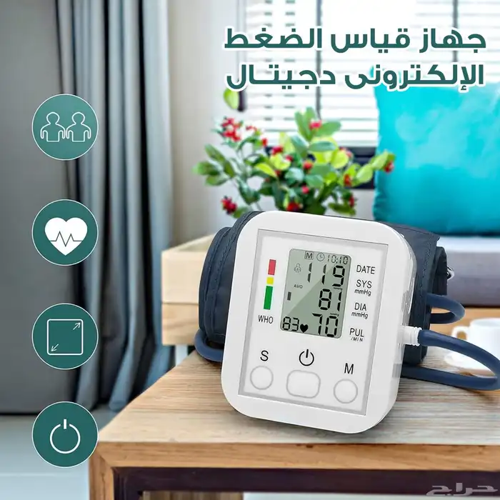 جهاز قياس الضغط الالكتروني ديجيتال 1