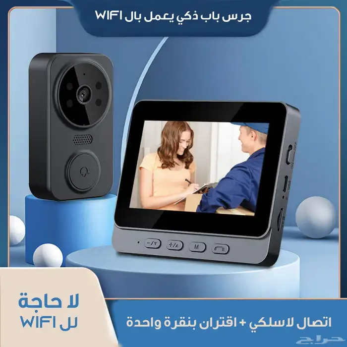 انتركوم جرس باب فيديو لاسلكي مع شاشة لا يحتاج واي فاي برؤية 3
