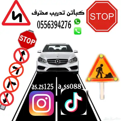 فريق تدريب قيادة محترف في الرياض والخرج رجال ونساء 0