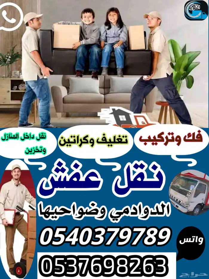 شركة نقل عفش بالدوادمي 0