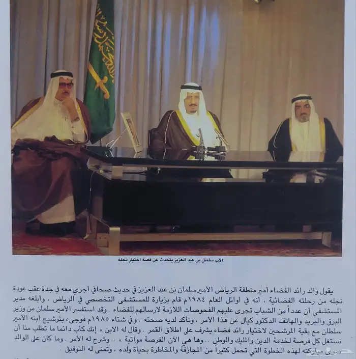 مجلد حجم كبير أصدار دار الشرق الأوسط عام 1985 عن رحلة رائد ا 8