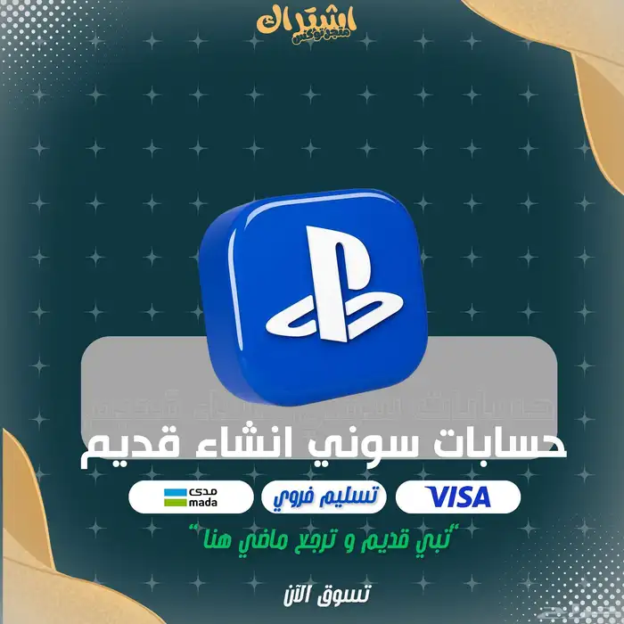 حسابات سوني انشاء قديم 0