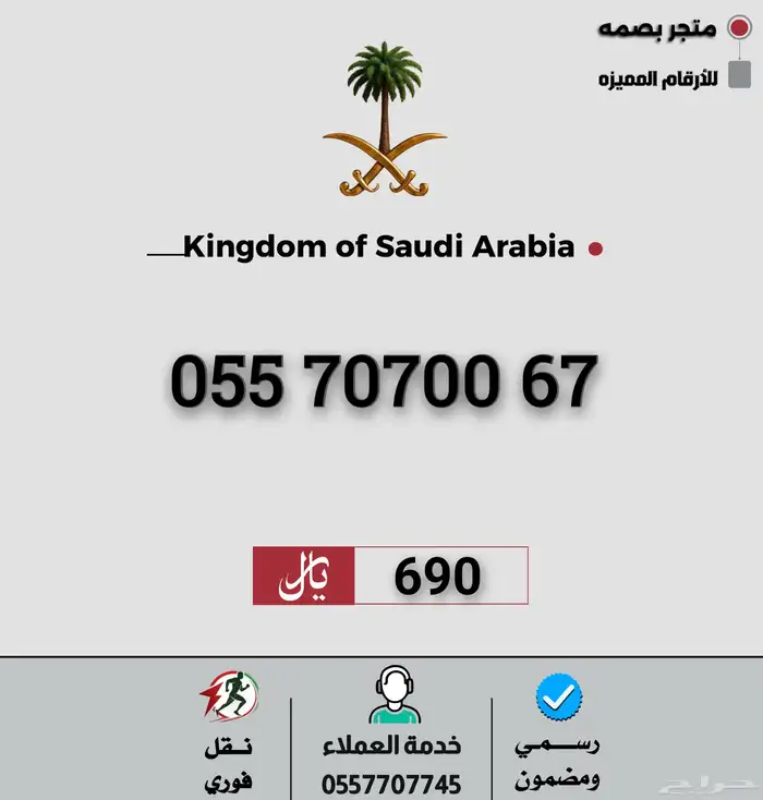 ارقام مميزة 8