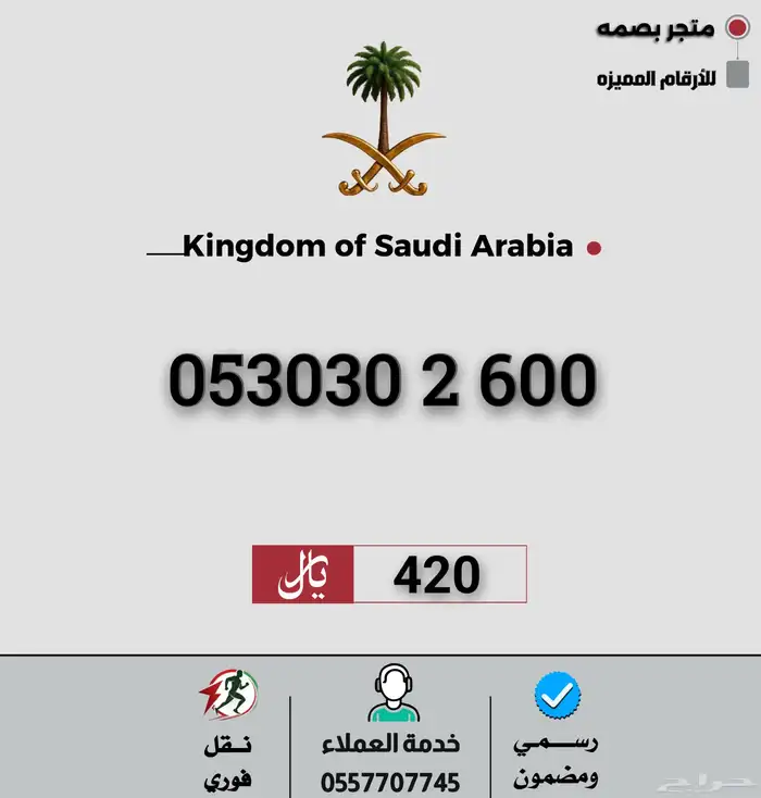 ارقام مميزة 11