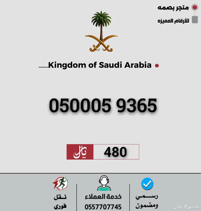 ارقام مميزة 6