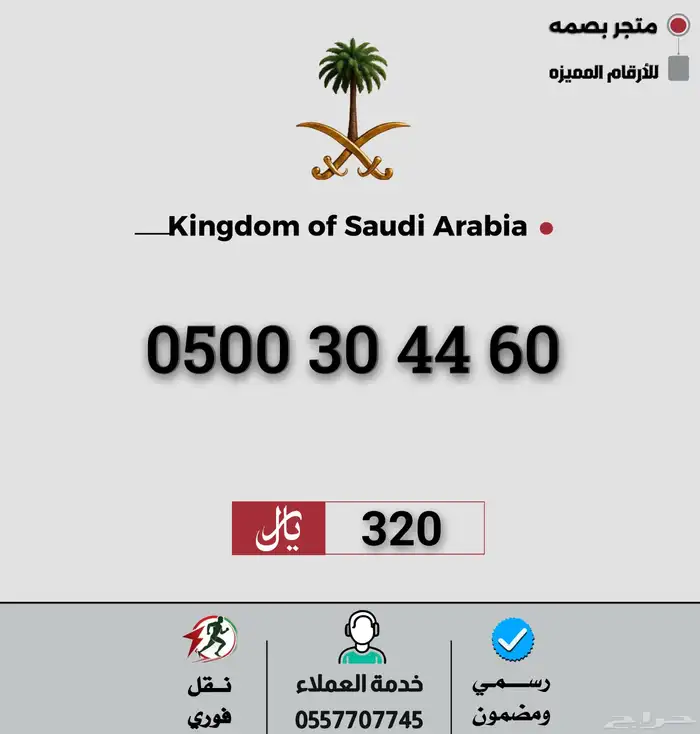 ارقام مميزة 20