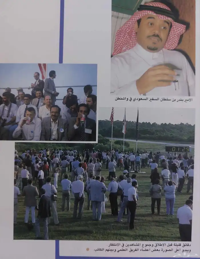 مجلد حجم كبير أصدار دار الشرق الأوسط عام 1985 عن رحلة رائد ا 7