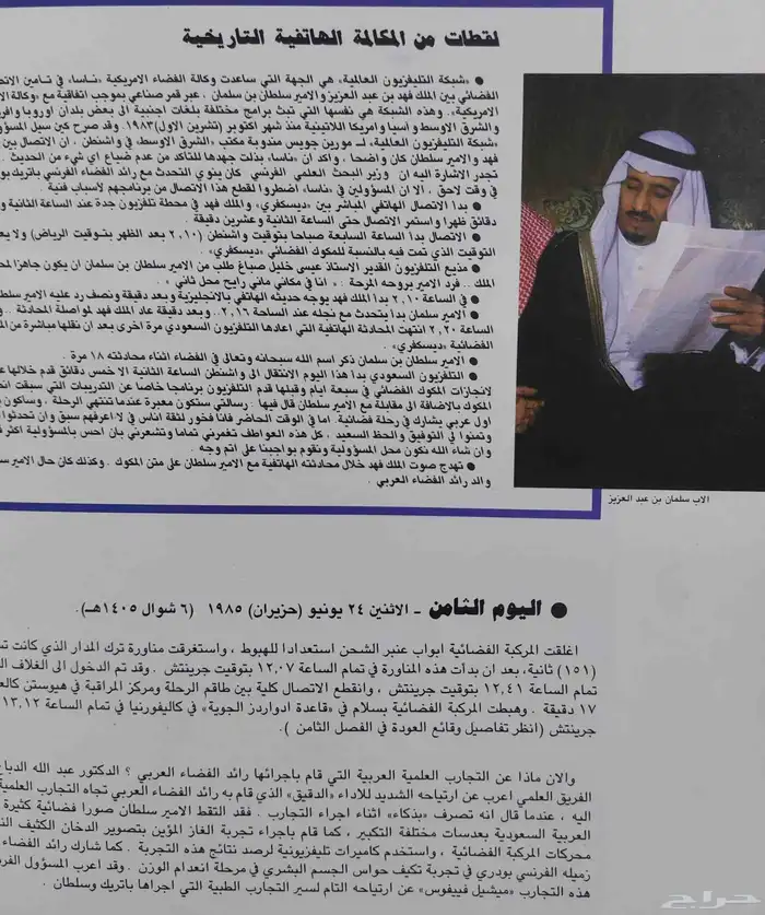 مجلد حجم كبير أصدار دار الشرق الأوسط عام 1985 عن رحلة رائد ا 5