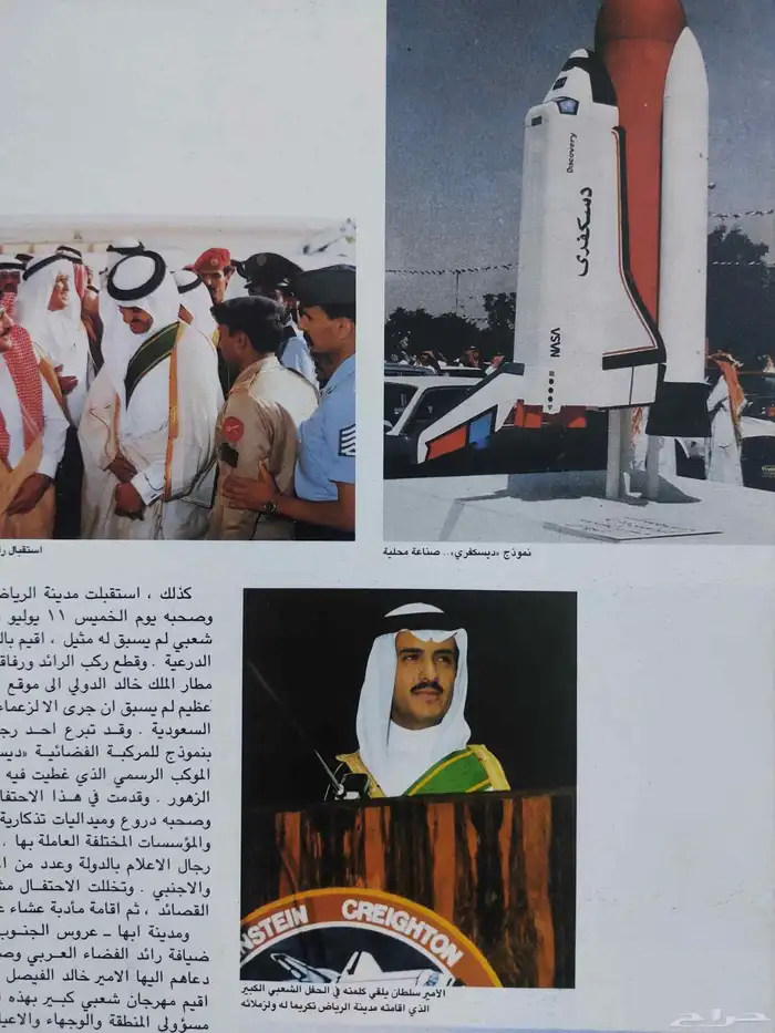 مجلد حجم كبير أصدار دار الشرق الأوسط عام 1985 عن رحلة رائد ا 6