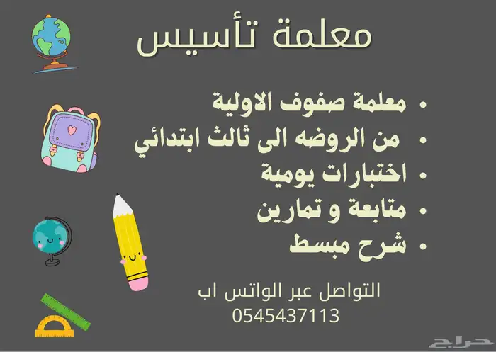 معلمة مرحلة الابتدائيه اول وثاني وثالث وتاسيس 0