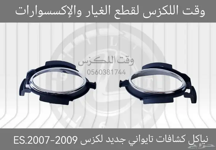 نياكل شمعات تجاري جديد لكزس GS 2005-2011 - قطع لكزس 2