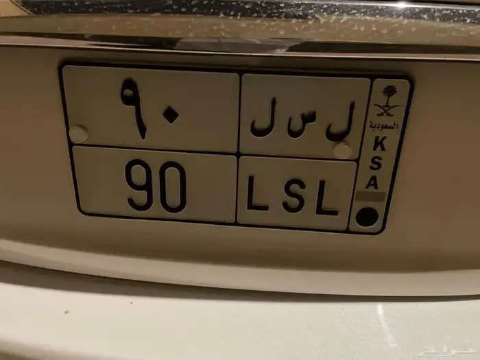 لوحة سيارة مميزة 0