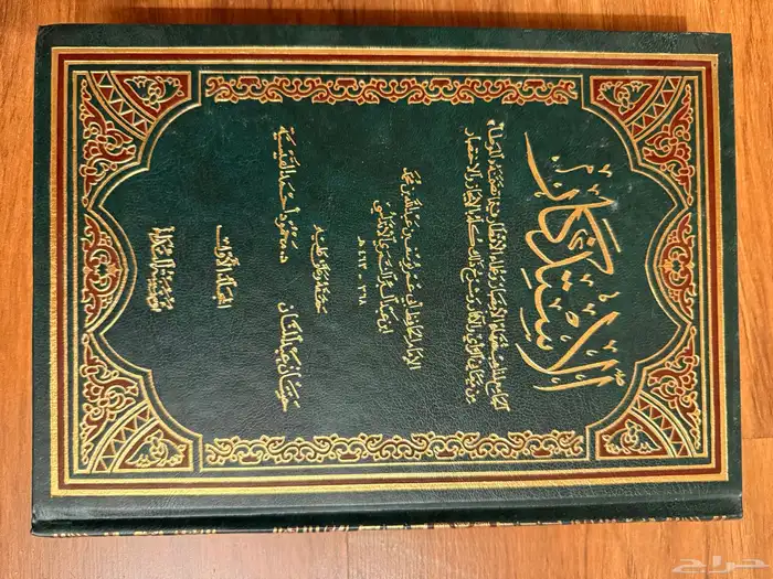 كتاب الاستذكار 1