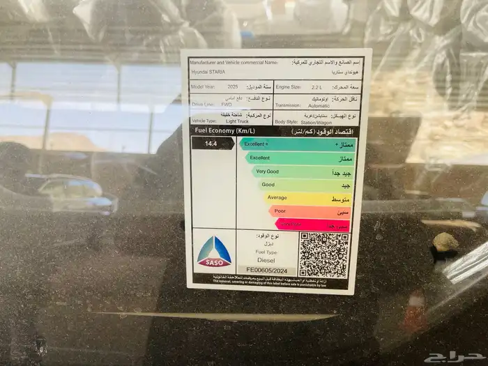 هونداي استاريا - 11 راكب - ديزل - 2025 13