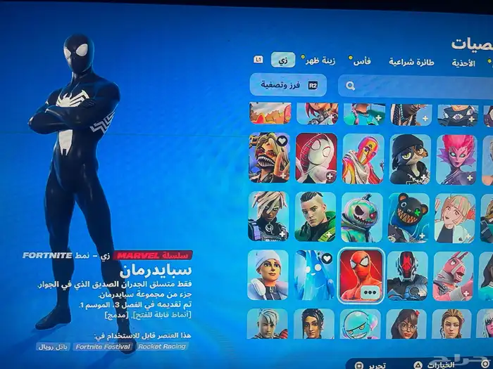 حساب فورت نايت 3