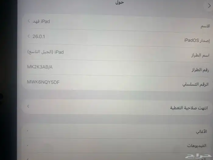 ايباد الجيل التاسع 3