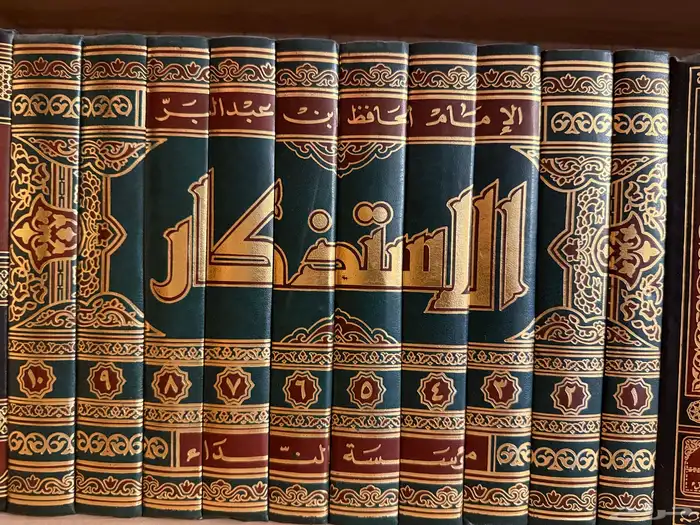 كتاب الاستذكار 0