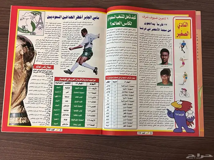 مجلة باسم عدد كأس العالم 1998 3