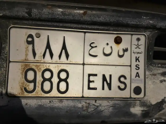 لوحة 998 مميزه 1