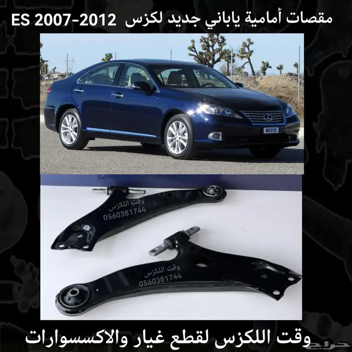 مقصات امامية ياباني جديد RX 2009-2015 - قطع لكزس 3