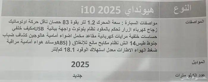 هونداي i10 استاندر 2025 جديده 6