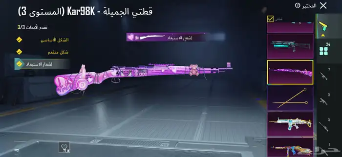 حساب ببجي كفووو اسلحة مثك سيارات مثك بدلات وادي الدواسر 10