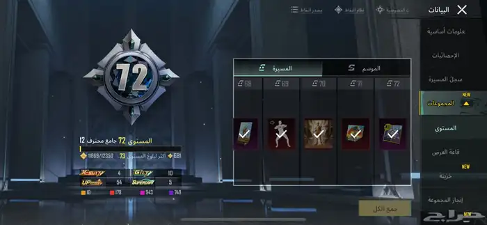 حساب ببجي اسطوري 46