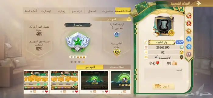 لعبة بلوت 4