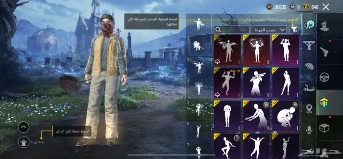 حساب ببجي اسلوب خرافي 81مثك لوبي مثك 21 سلاح 8 كل مسج 34