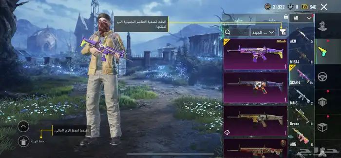 حساب ببجي اسلوب خرافي 81مثك لوبي مثك 21 سلاح 8 كل مسج 40