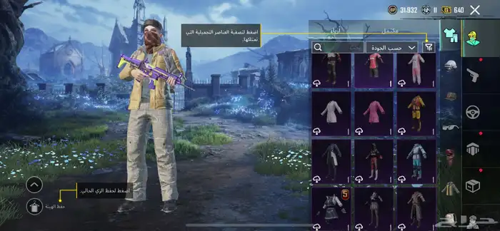 حساب ببجي اسلوب خرافي 81مثك لوبي مثك 21 سلاح 8 كل مسج 87